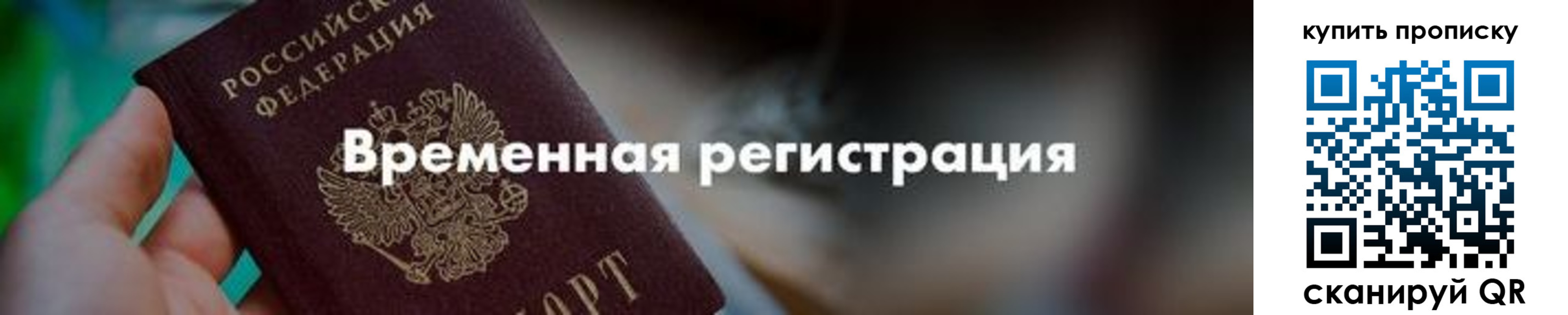 прописка паспорт в Солнечногорске