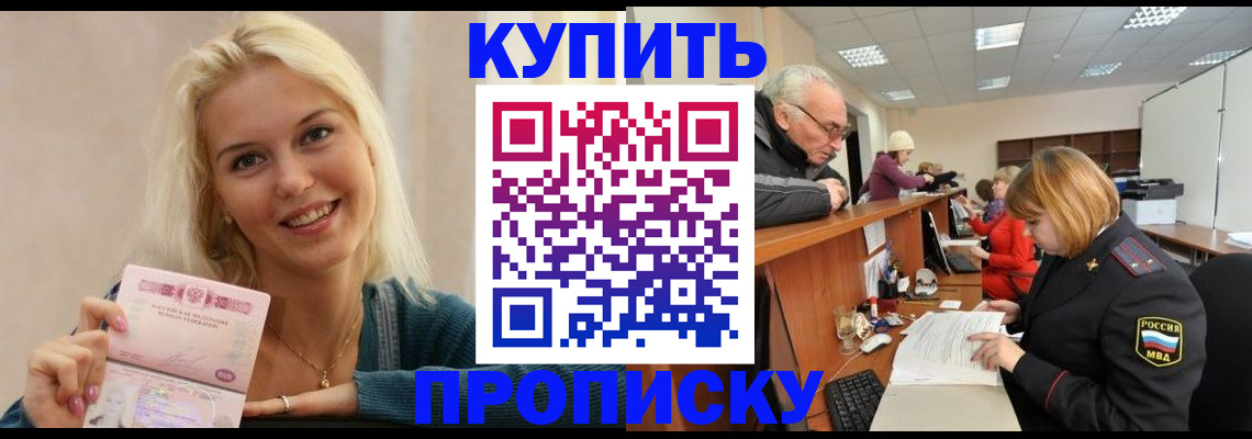 прописка регистрация в Солнечногорске