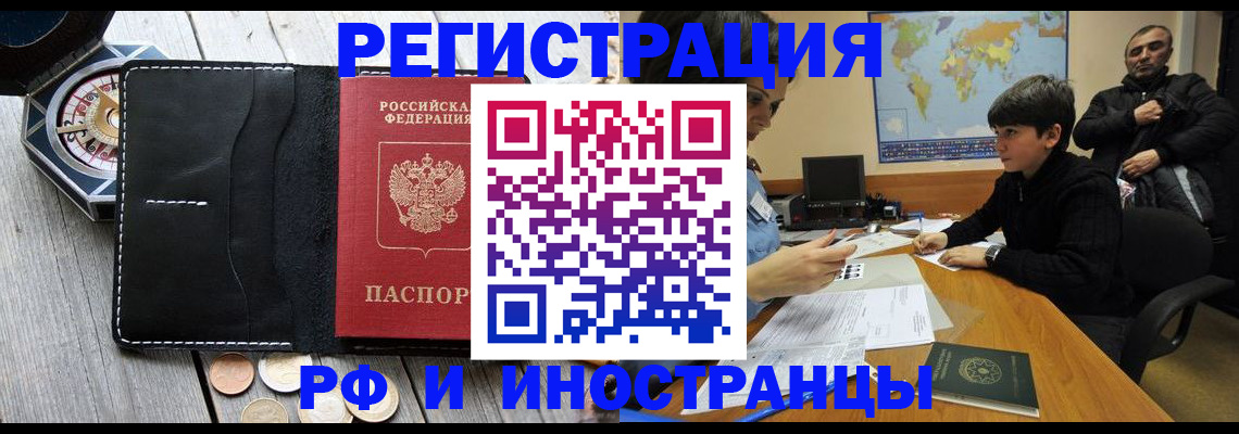 прописка в Солнечногорске