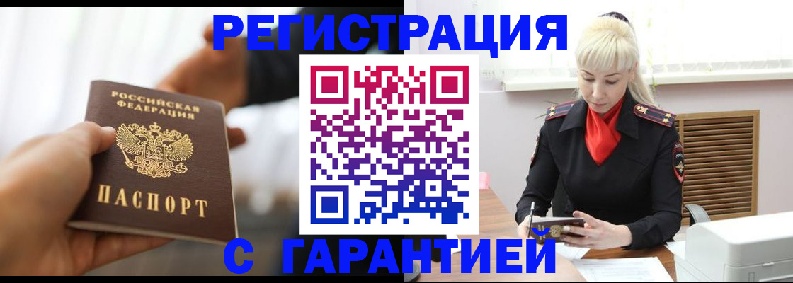 регистрация в Солнечногорске