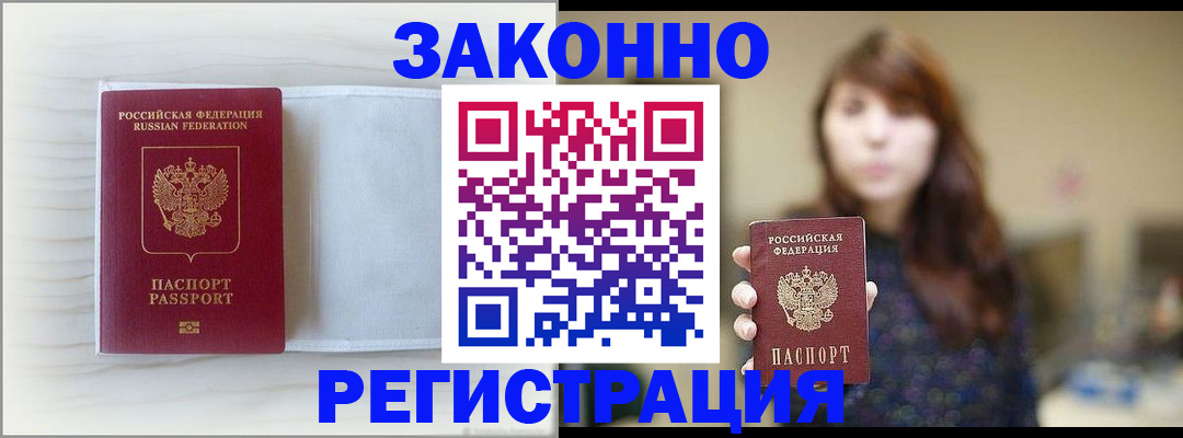 прописка в Солнечногорске