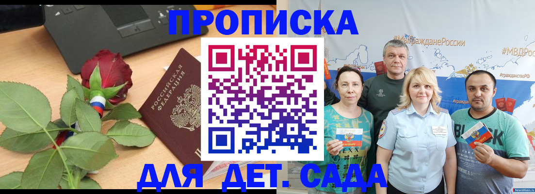 прописка штамп в Солнечногорске